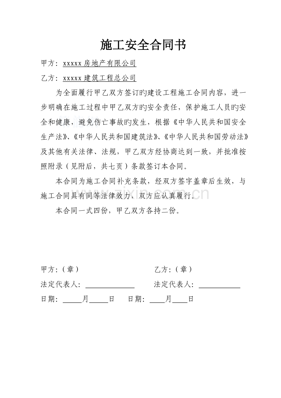 建筑施工安全协议书(2).doc_第1页