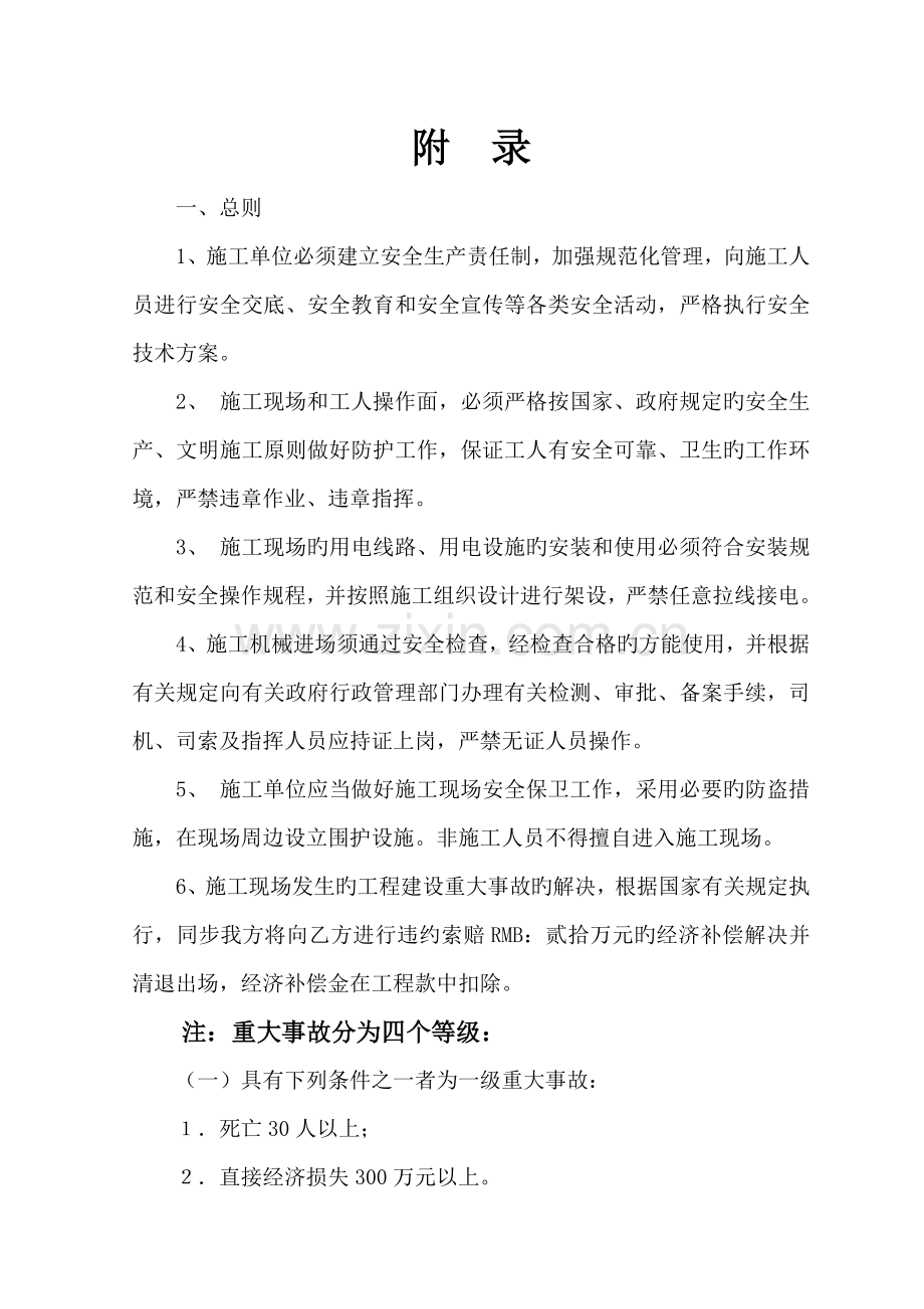 建筑施工安全协议书(2).doc_第2页