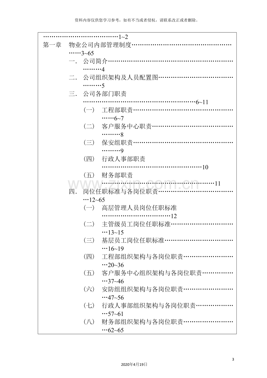 物业公司各部门工作手册汇总模板.doc_第3页