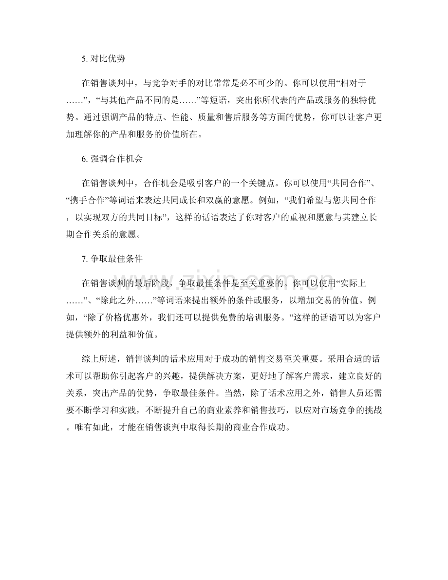 销售谈判技巧的话术应用.docx_第2页