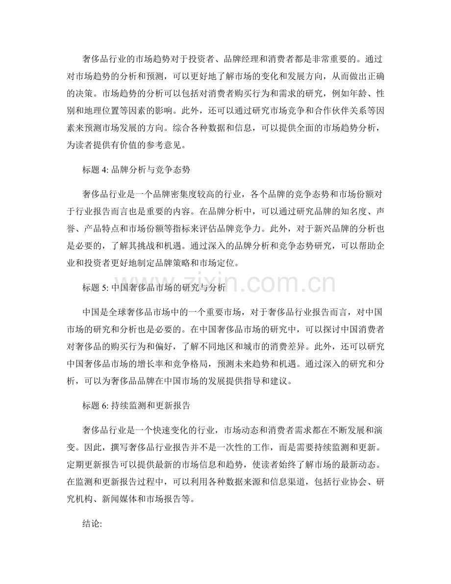 奢侈品行业报告的撰写与分析.docx_第2页