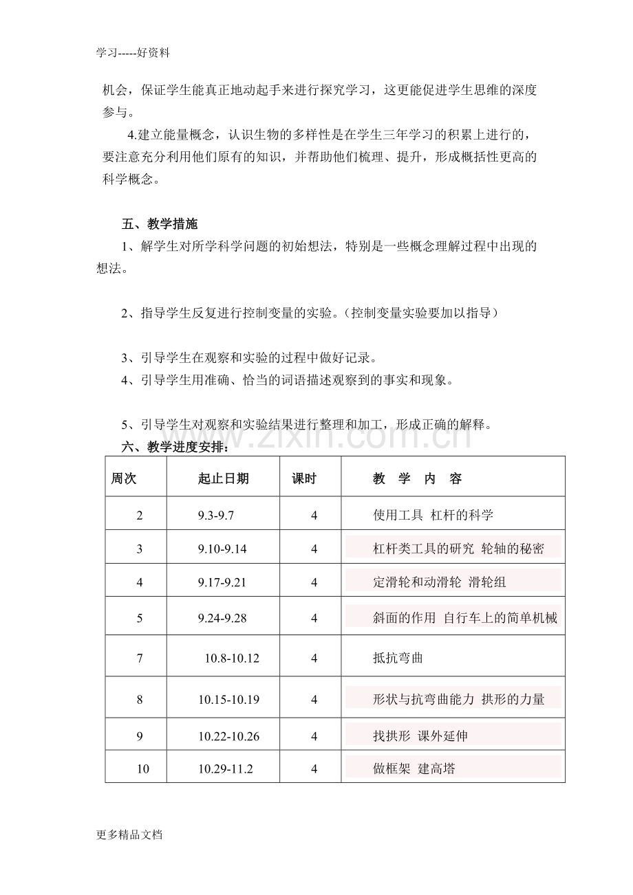 教科版六年级上册科学教学计划.docx_第3页