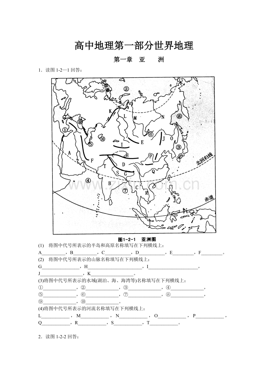 高中世界地理区域地理填图.doc_第1页