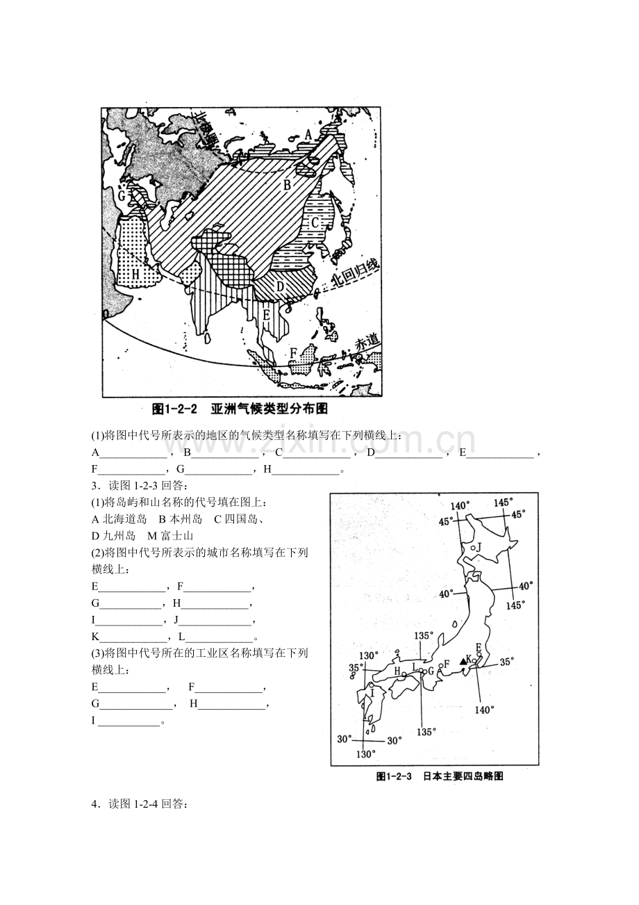 高中世界地理区域地理填图.doc_第2页