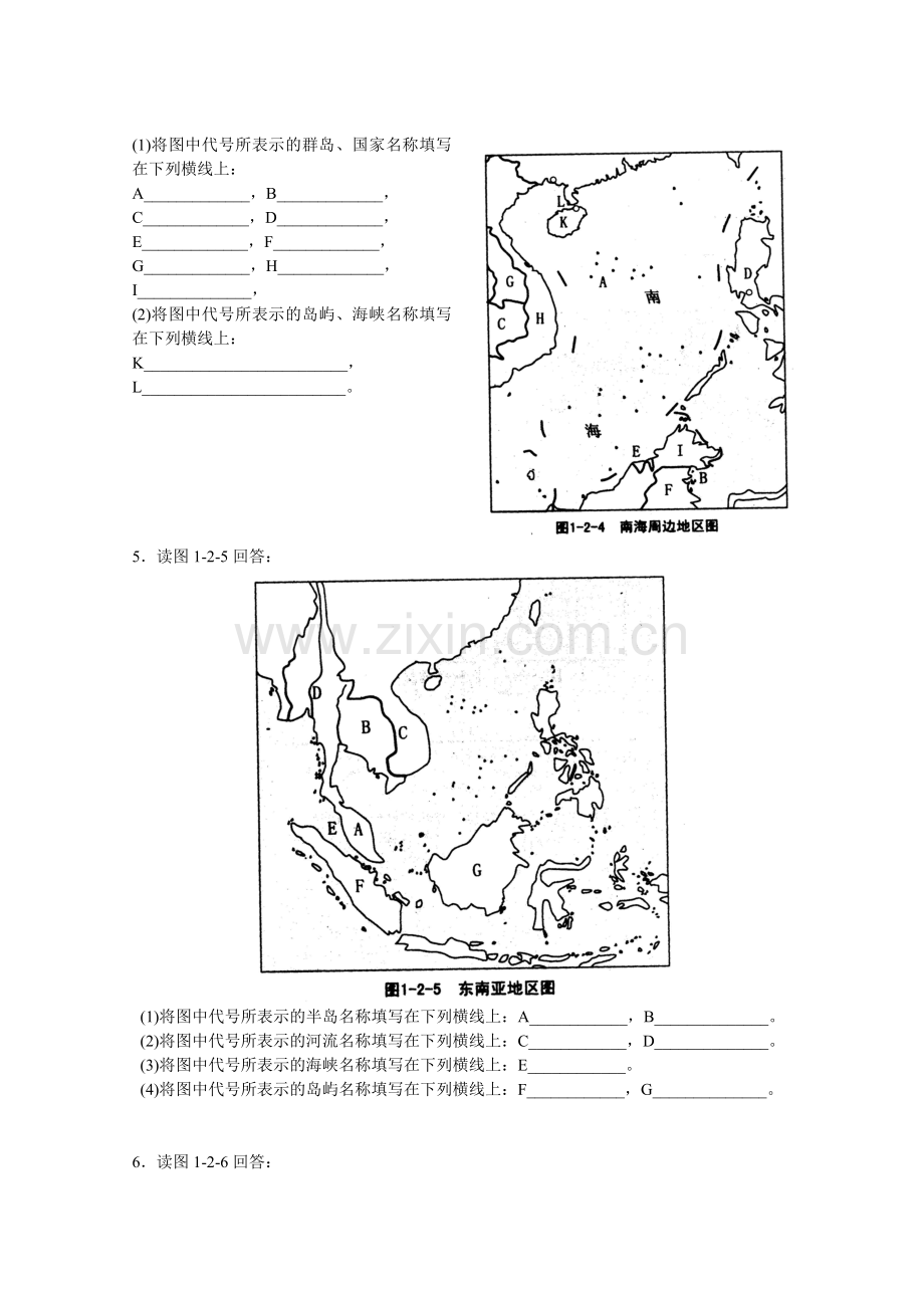 高中世界地理区域地理填图.doc_第3页