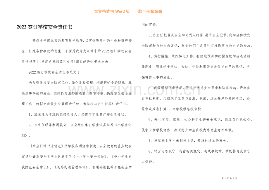 2022签订学校安全责任书.docx_第1页