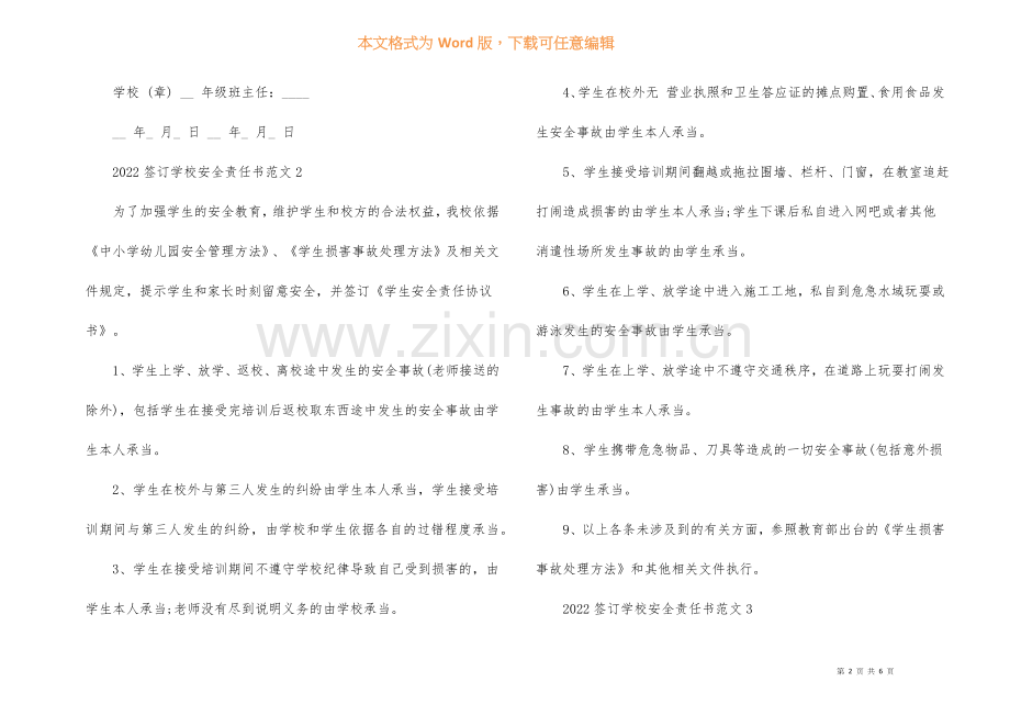 2022签订学校安全责任书.docx_第2页