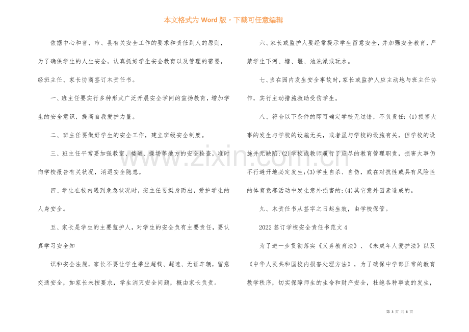 2022签订学校安全责任书.docx_第3页