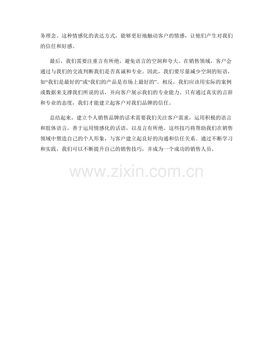 建立个人销售品牌的话术.docx_第2页