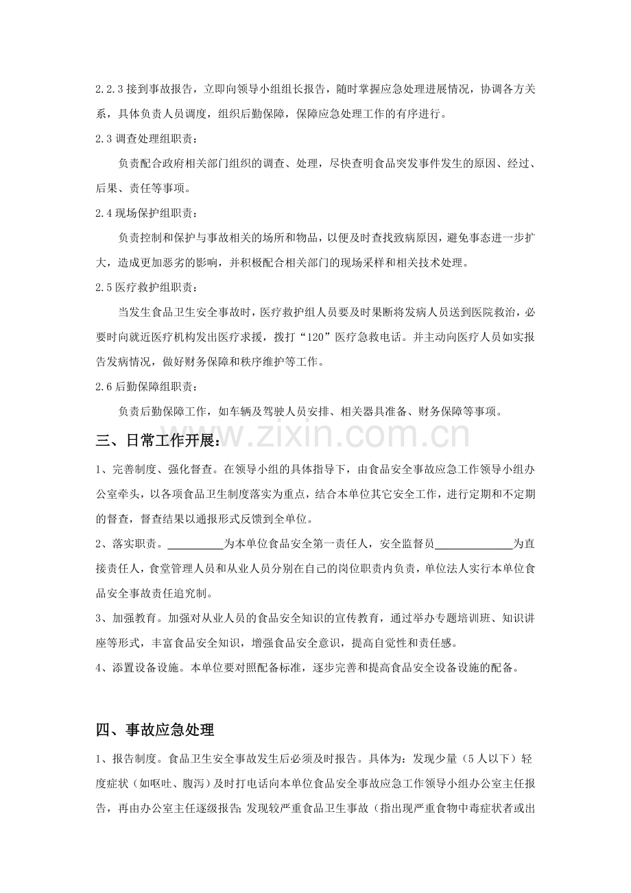 食品安全企业应急预案资料.doc_第2页