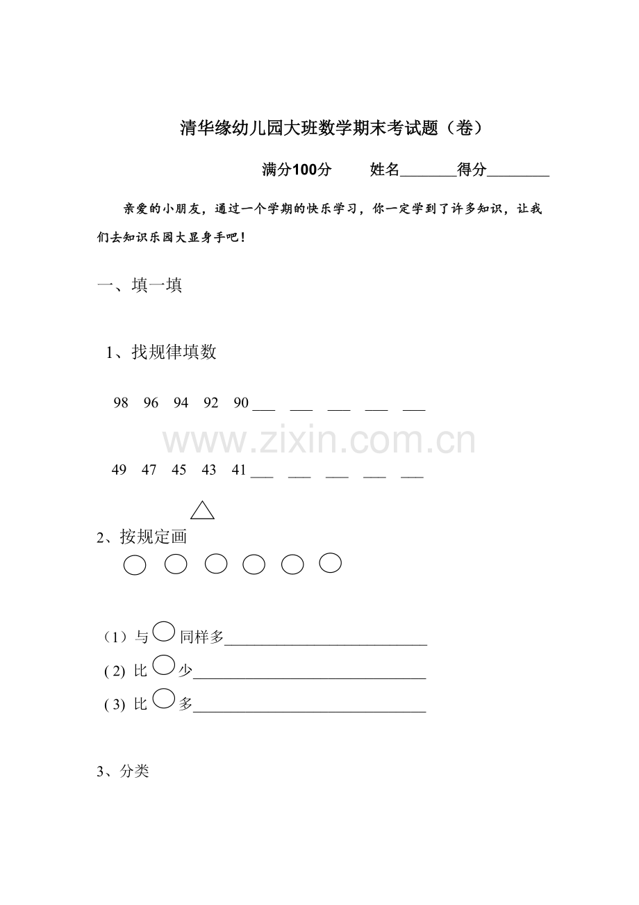 新版幼儿园大班数学试卷.doc_第2页