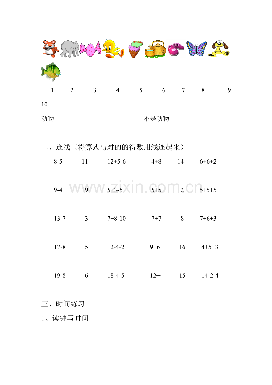 新版幼儿园大班数学试卷.doc_第3页