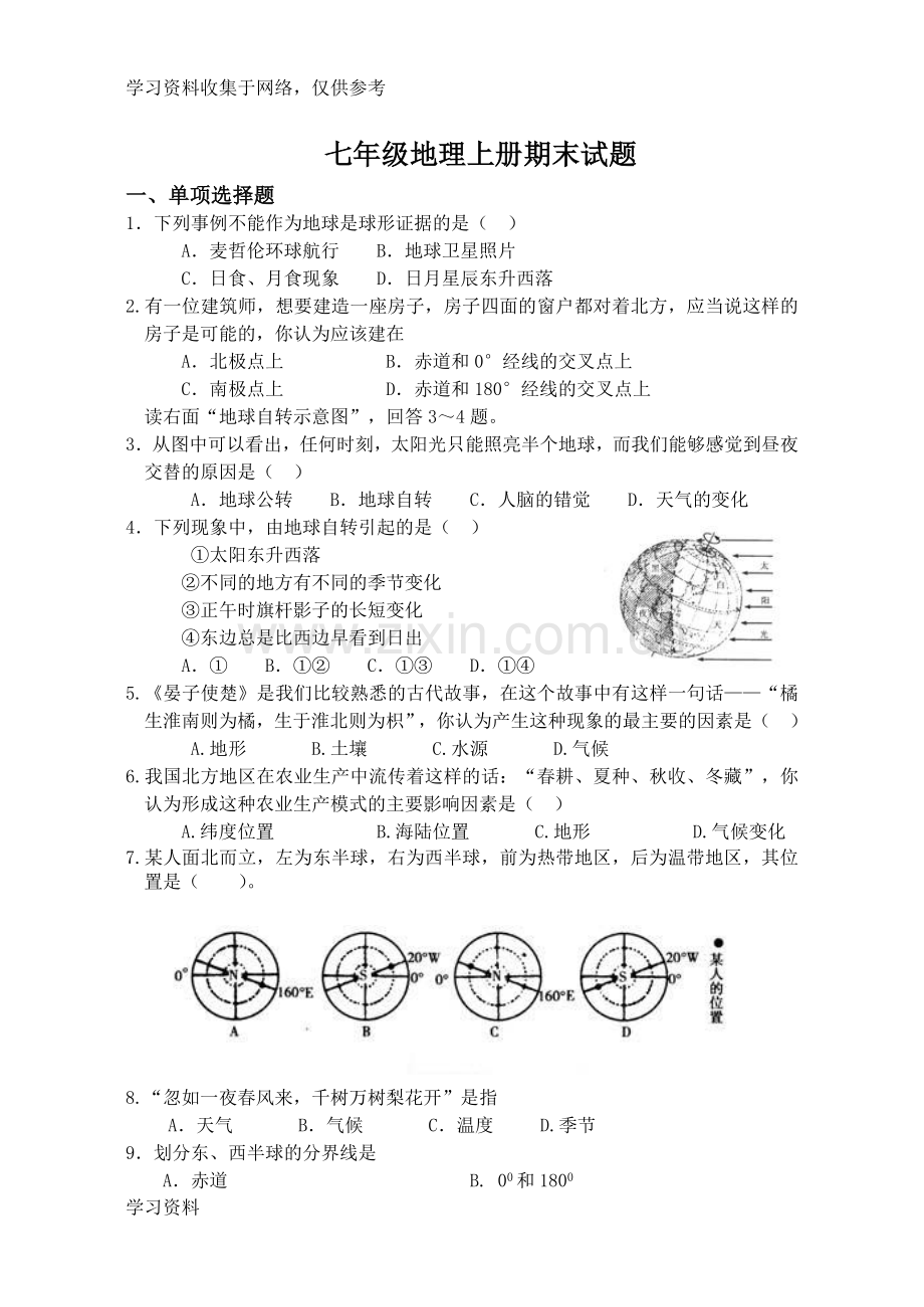 七年级地理上册期末试卷含答案(难度最大).doc_第1页