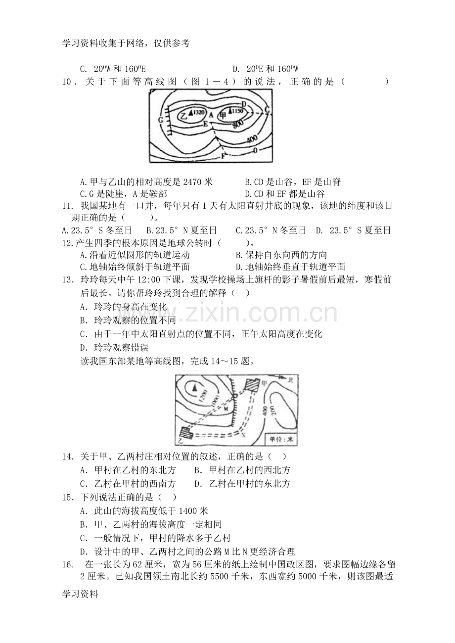 七年级地理上册期末试卷含答案(难度最大).doc_第2页