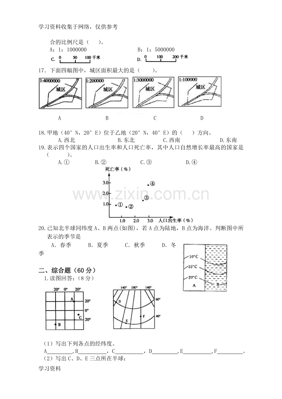 七年级地理上册期末试卷含答案(难度最大).doc_第3页