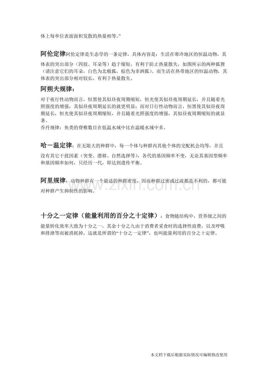 生态学定律(文档)-共2页.pdf_第2页