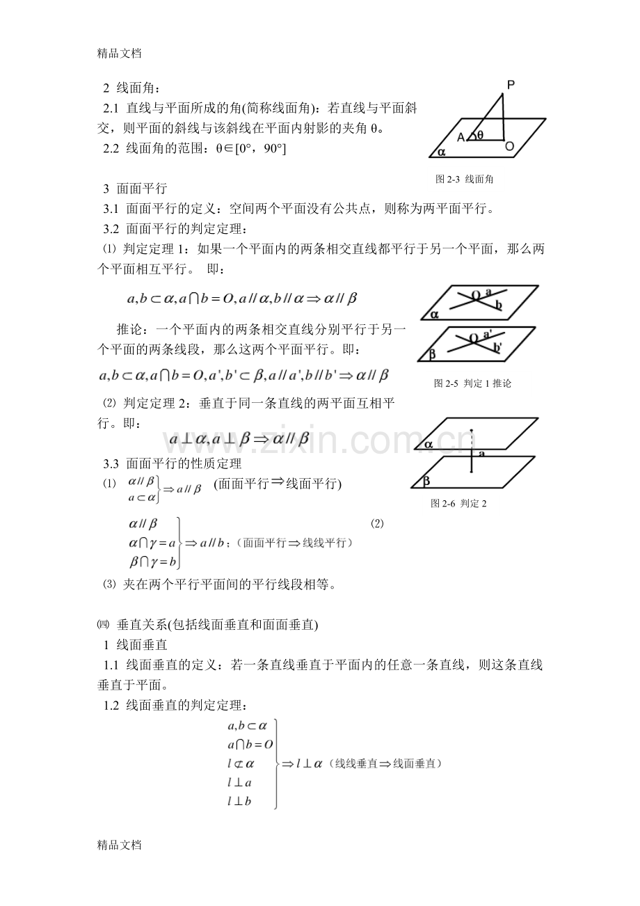 高中数学立体几何知识点及练习题知识讲解.doc_第2页