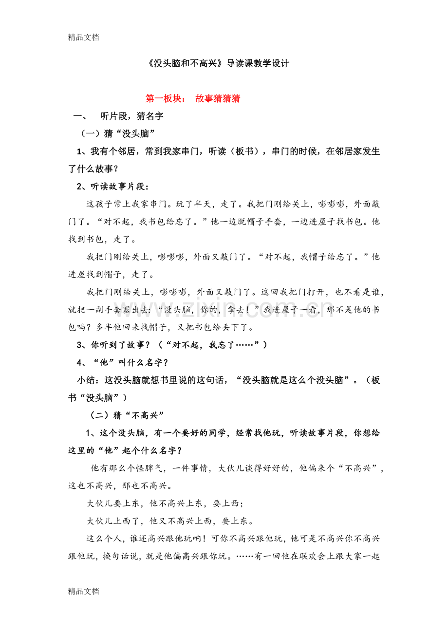 没头脑和不高兴（教学设计）说课讲解.docx_第1页