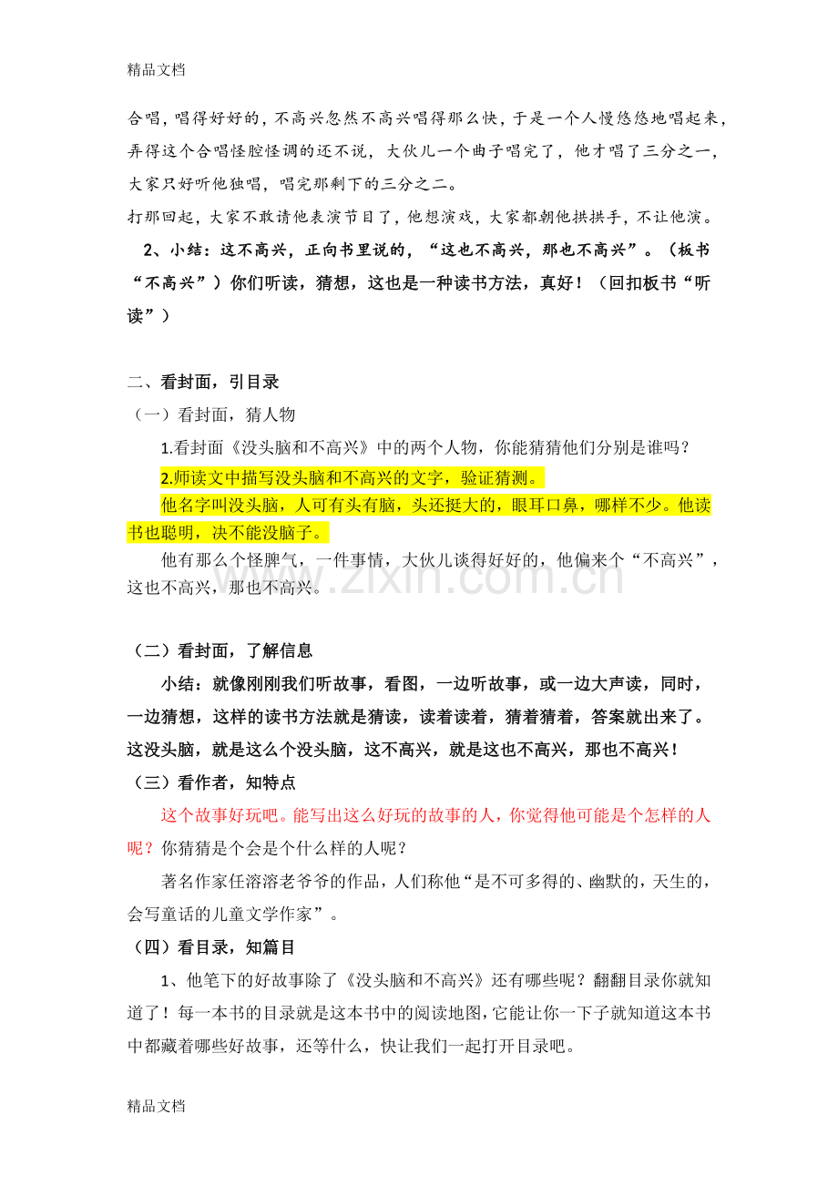 没头脑和不高兴（教学设计）说课讲解.docx_第2页