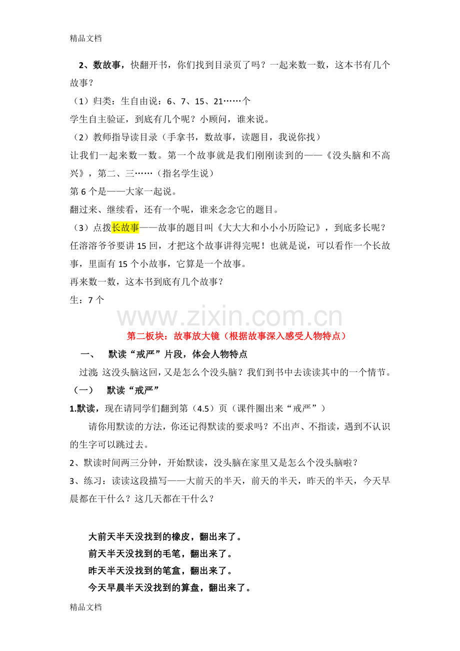 没头脑和不高兴（教学设计）说课讲解.docx_第3页