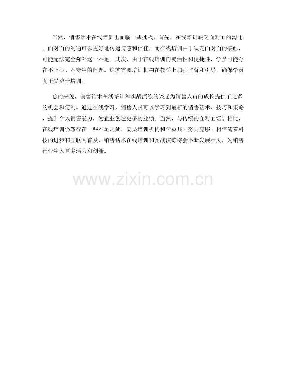 销售话术在线培训与实战演练.docx_第2页