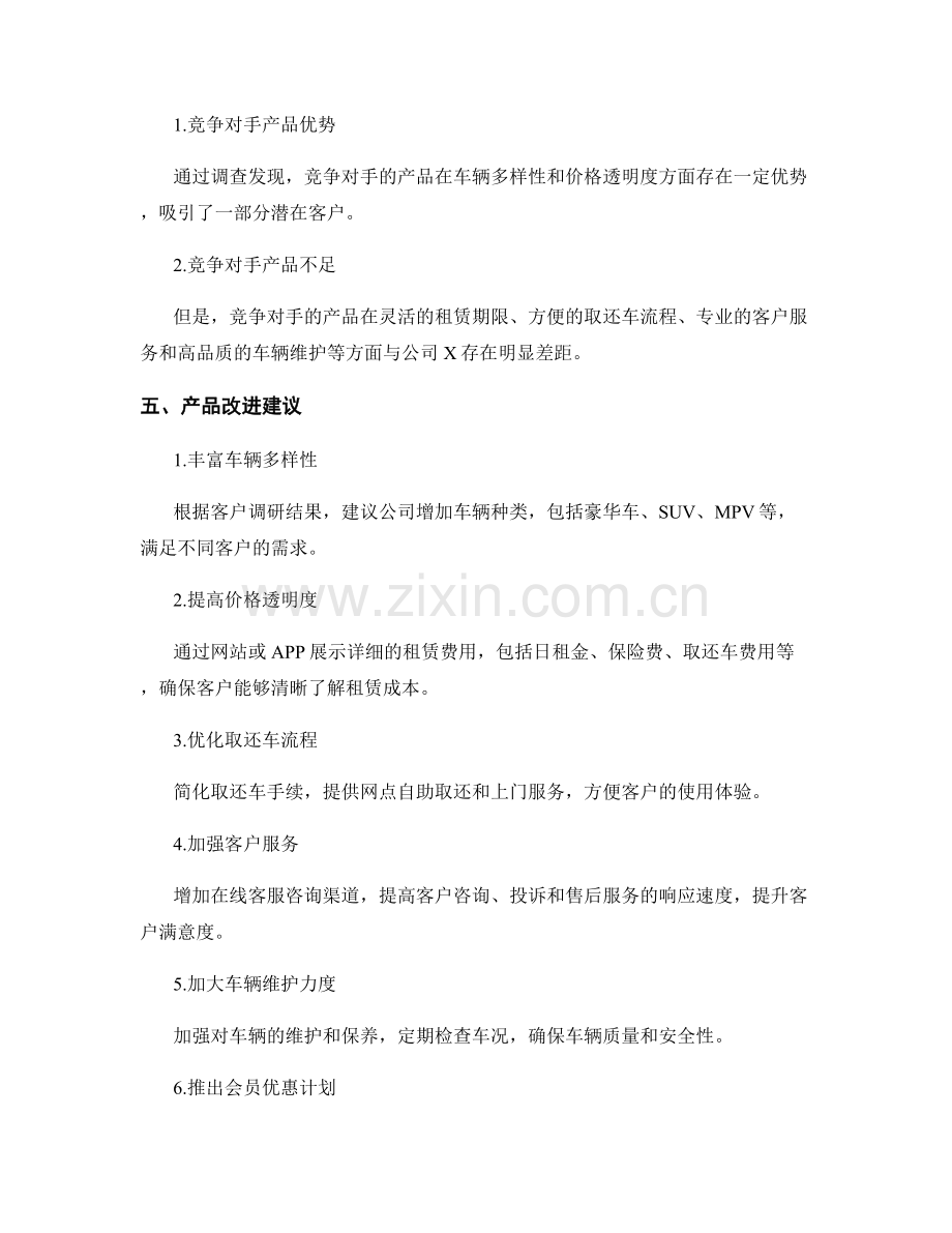 客户调研报告：需求分析与产品改进建议.docx_第2页