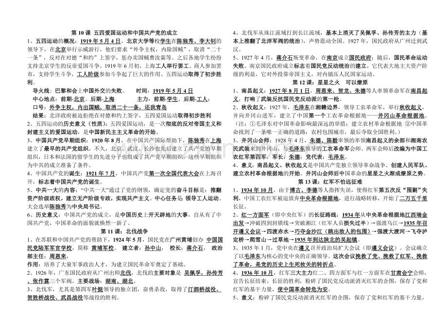 人教版八年级历史上册知识点归纳总结-全册.doc_第3页