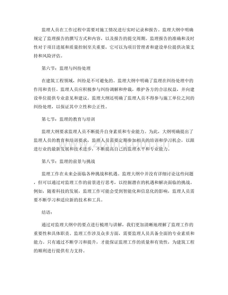 监理大纲中的要点梳理与讲解.docx_第2页