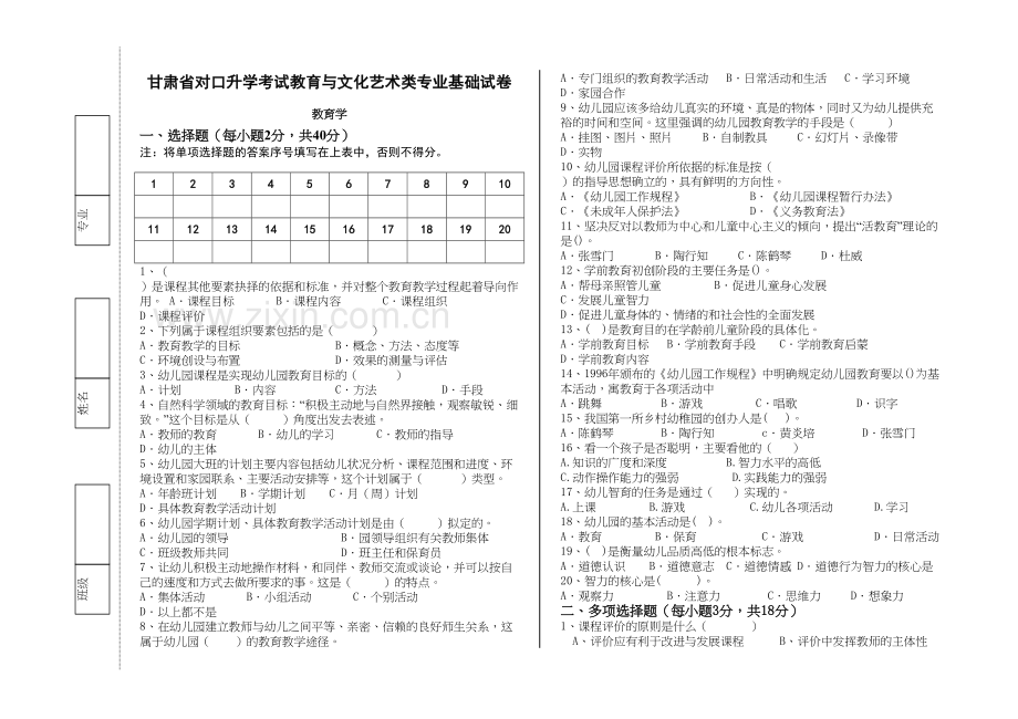 甘肃省对口升学考试教育与文化艺术类专业基础试卷复习课程.doc_第2页