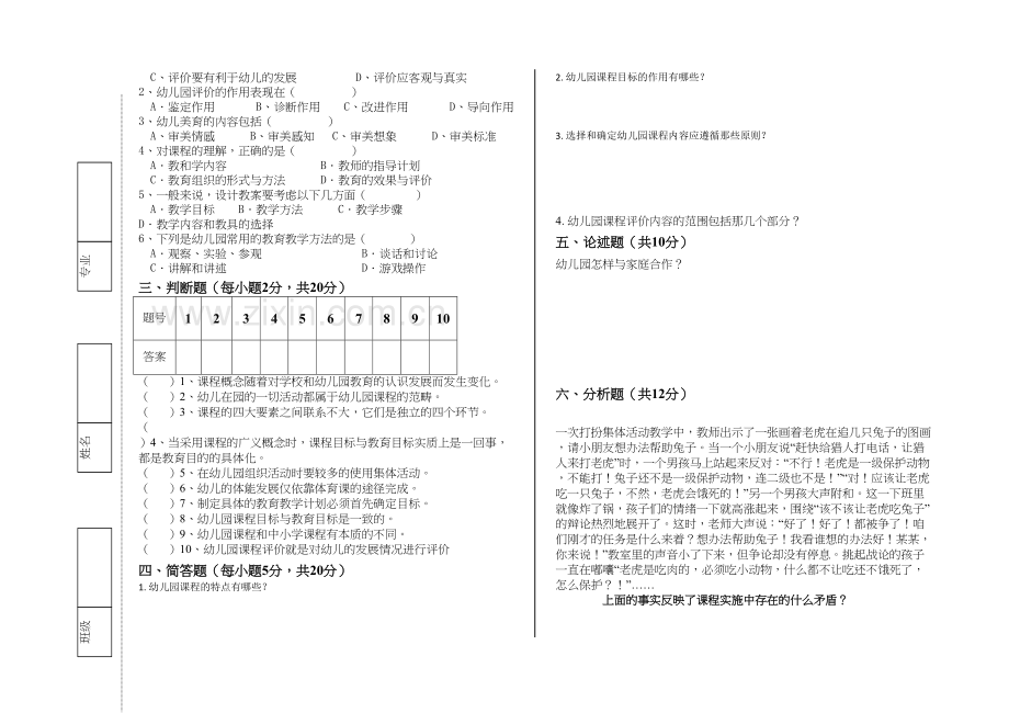 甘肃省对口升学考试教育与文化艺术类专业基础试卷复习课程.doc_第3页