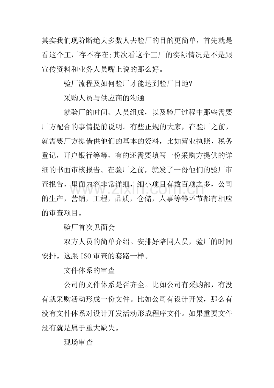 供应商验厂经验总结.doc_第2页