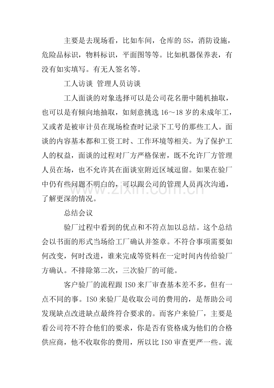 供应商验厂经验总结.doc_第3页