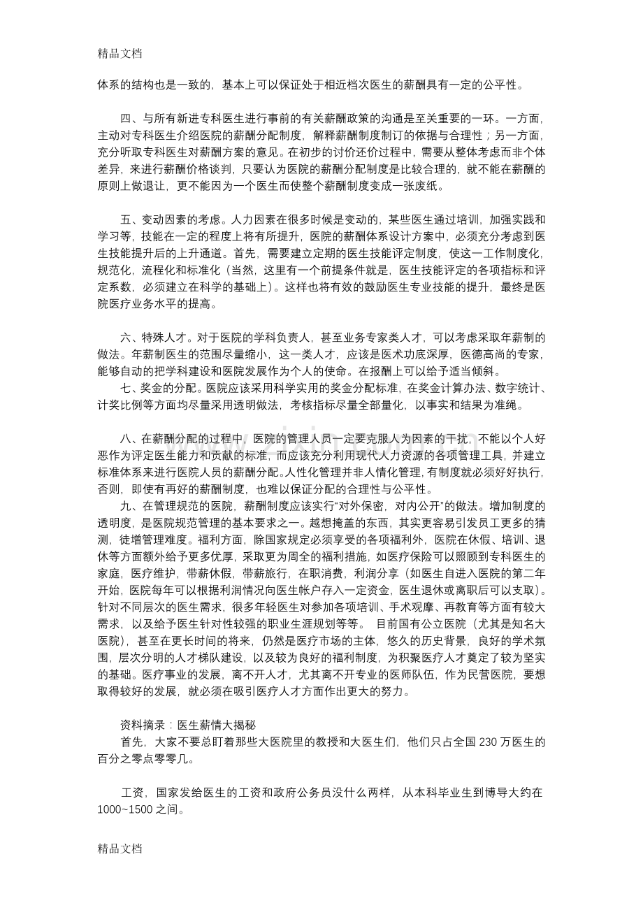 民营医院专科医生薪酬设计方案.doc_第2页