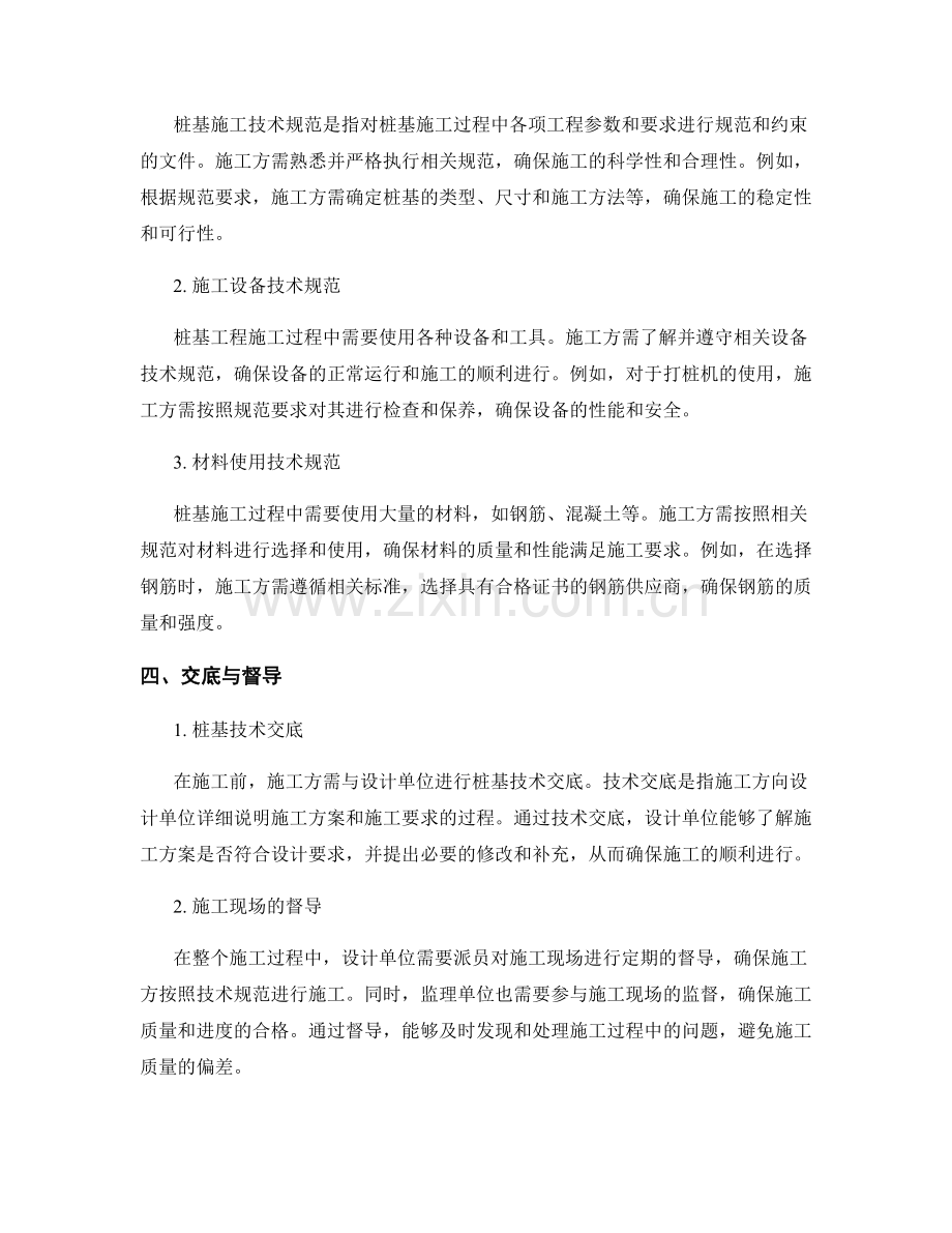 桩基技术交底的施工要求与技术规范.docx_第2页