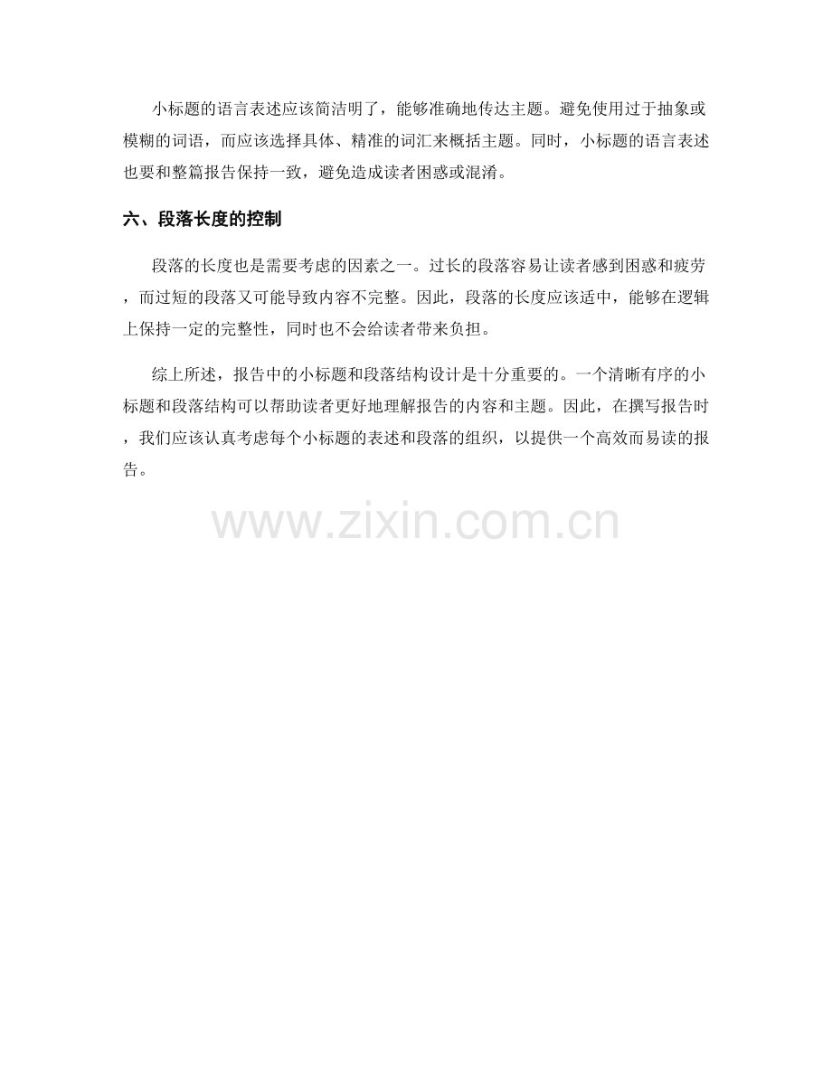 报告中的小标题和段落结构设计.docx_第2页