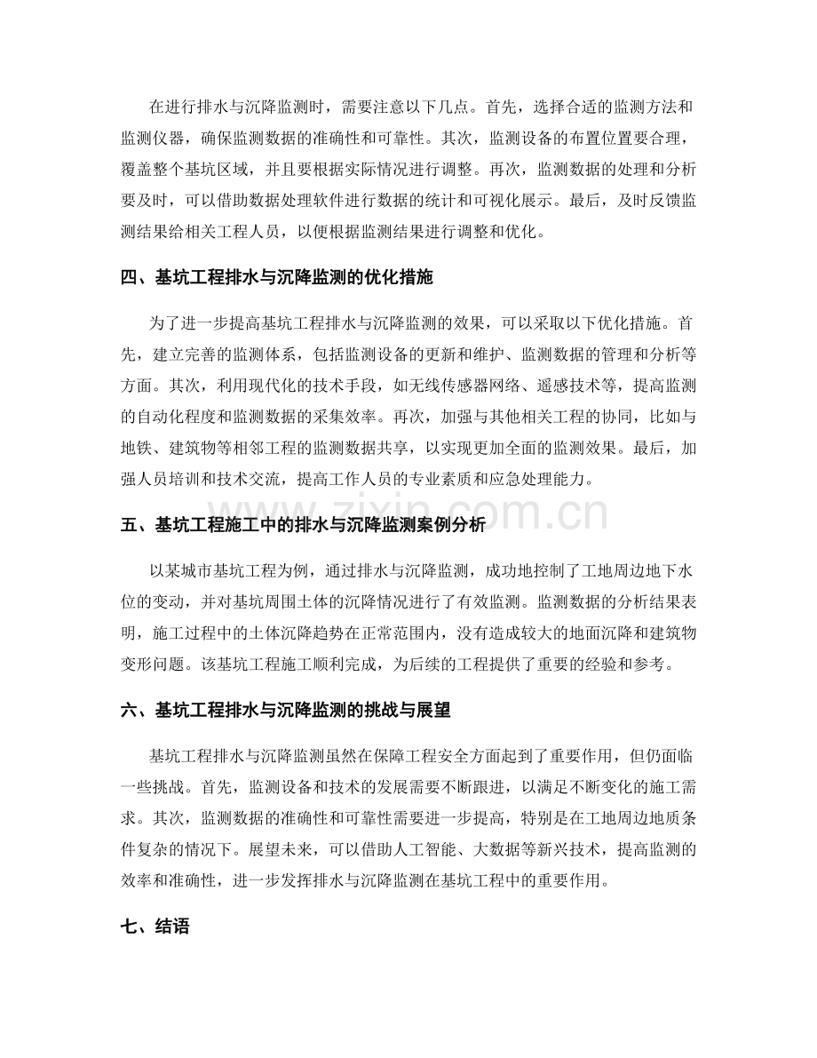 基坑工程施工中的排水与沉降监测.docx_第2页