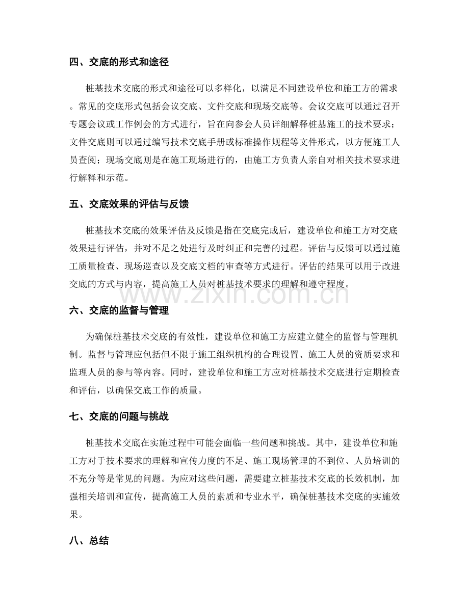 桩基技术交底的标准化要求与实施指南.docx_第2页