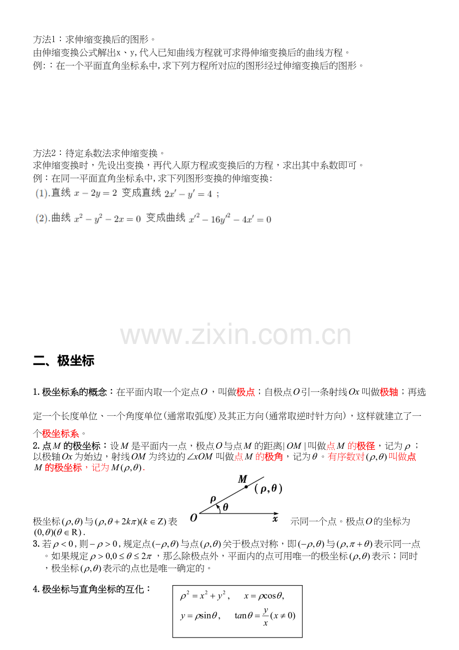 选修4-4-坐标系与参数方程知识点及经典例题说课讲解.doc_第3页