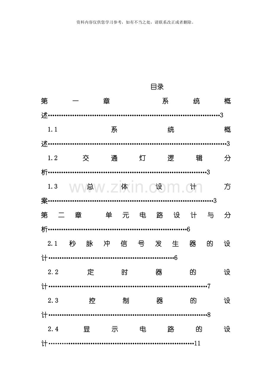 交通灯课程设计样本.doc_第3页