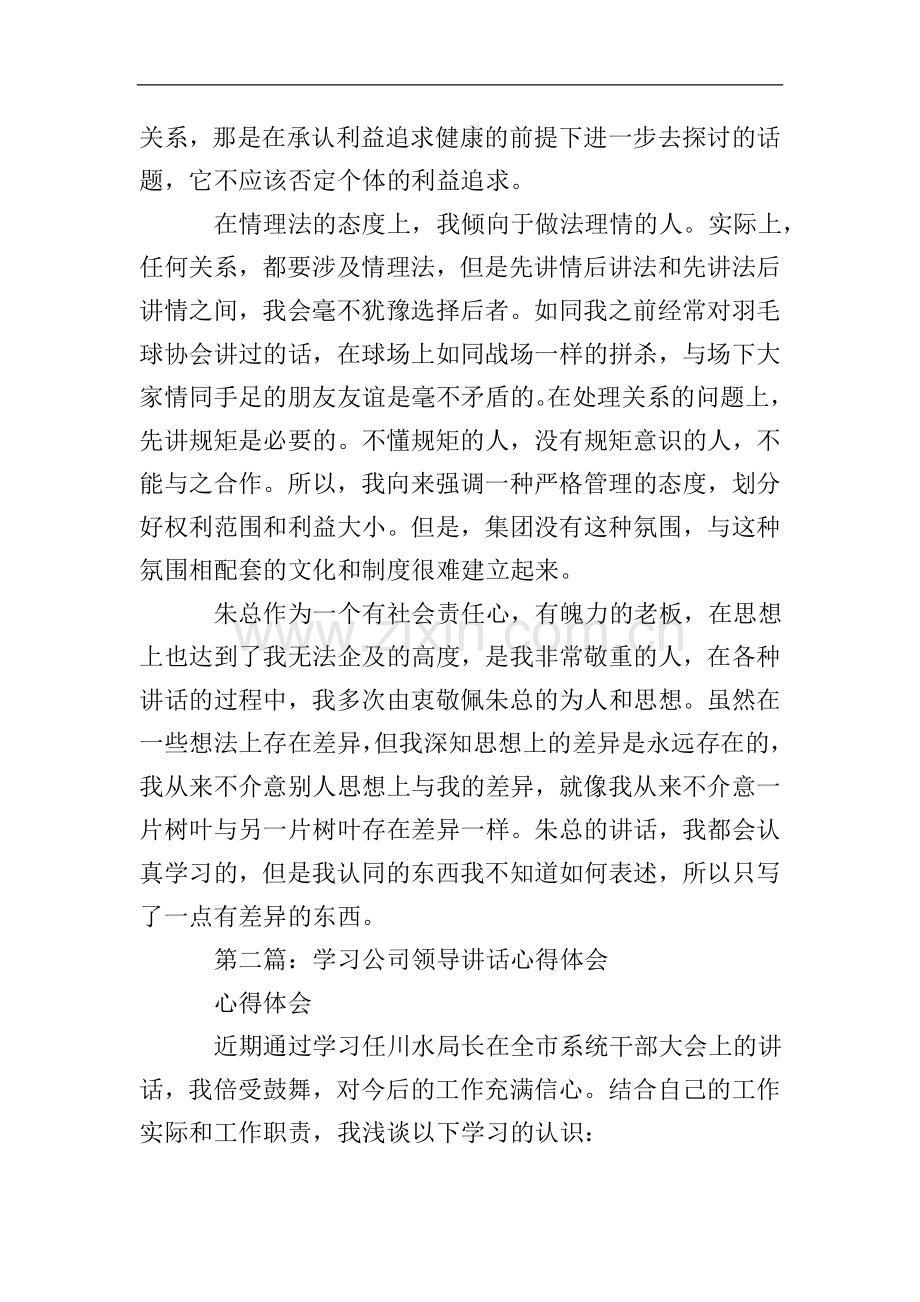 学习公司领导讲话心得(多篇).doc_第2页