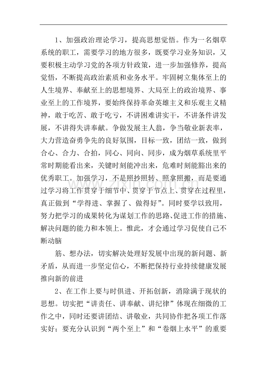 学习公司领导讲话心得(多篇).doc_第3页