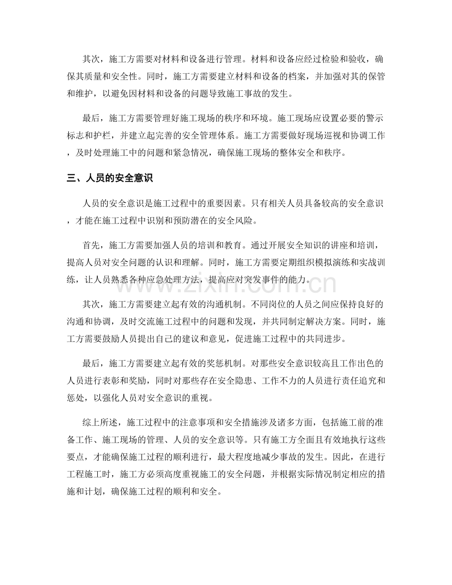 施工注意事项及安全措施的关键要点阐述.docx_第2页