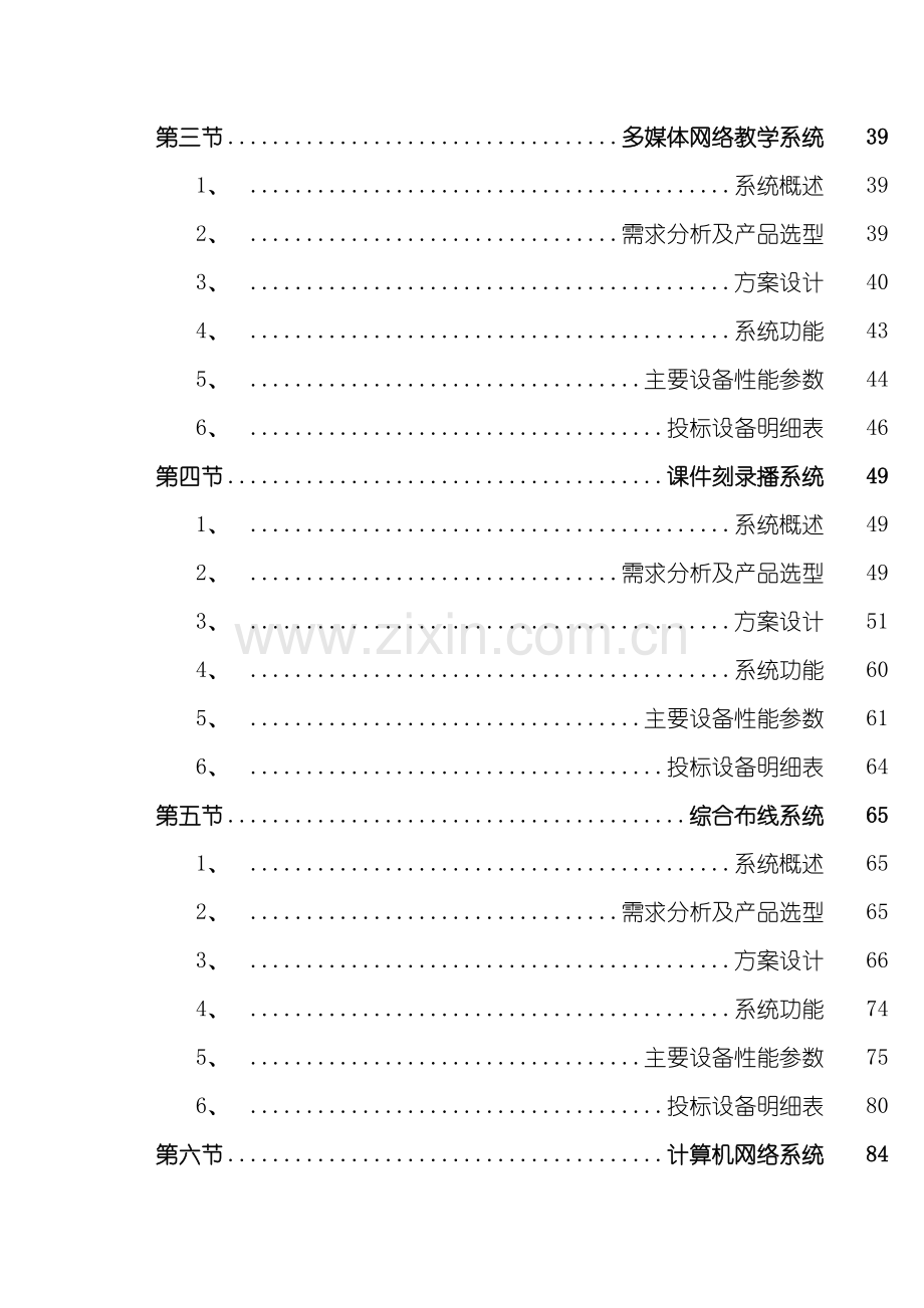 职业学院智能化系统工程技术方案.doc_第3页