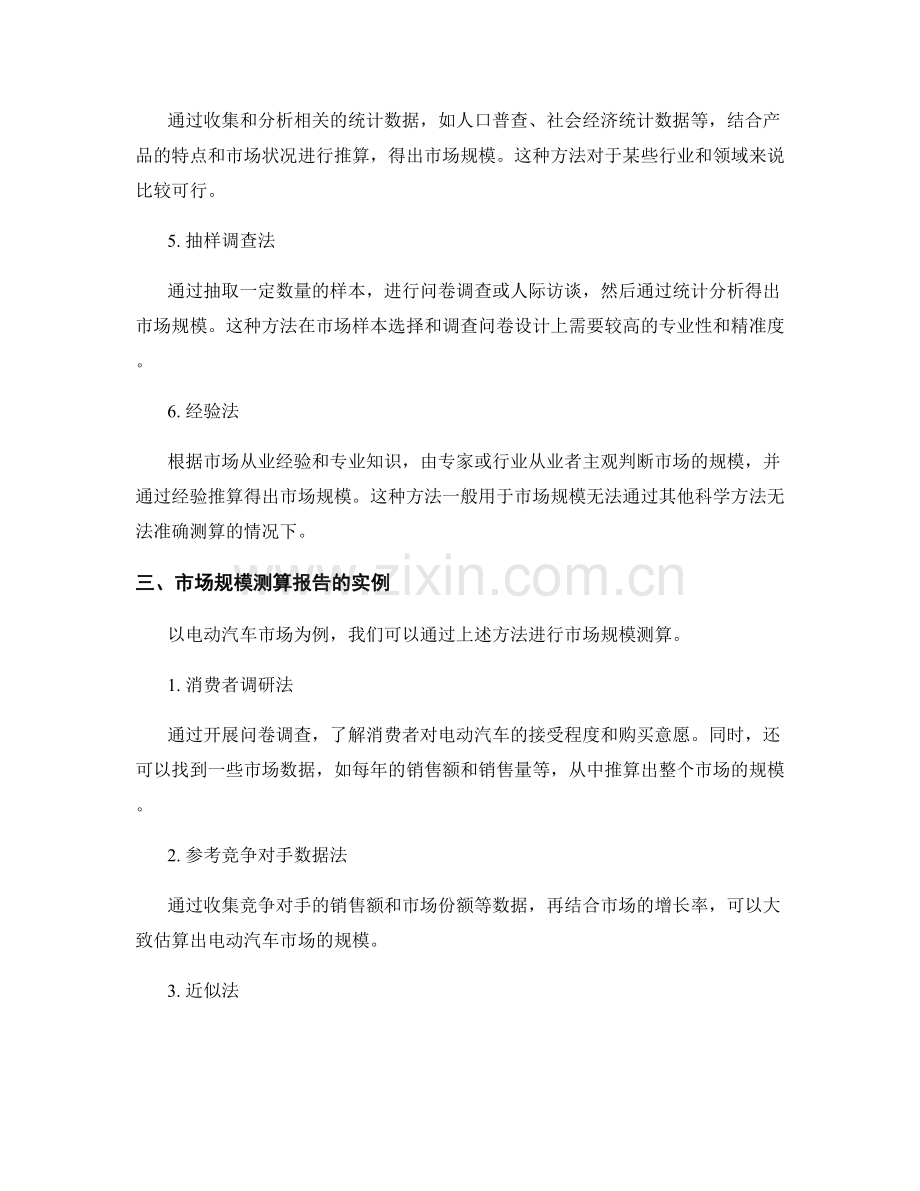 市场规模测算报告的方法与实例.docx_第2页