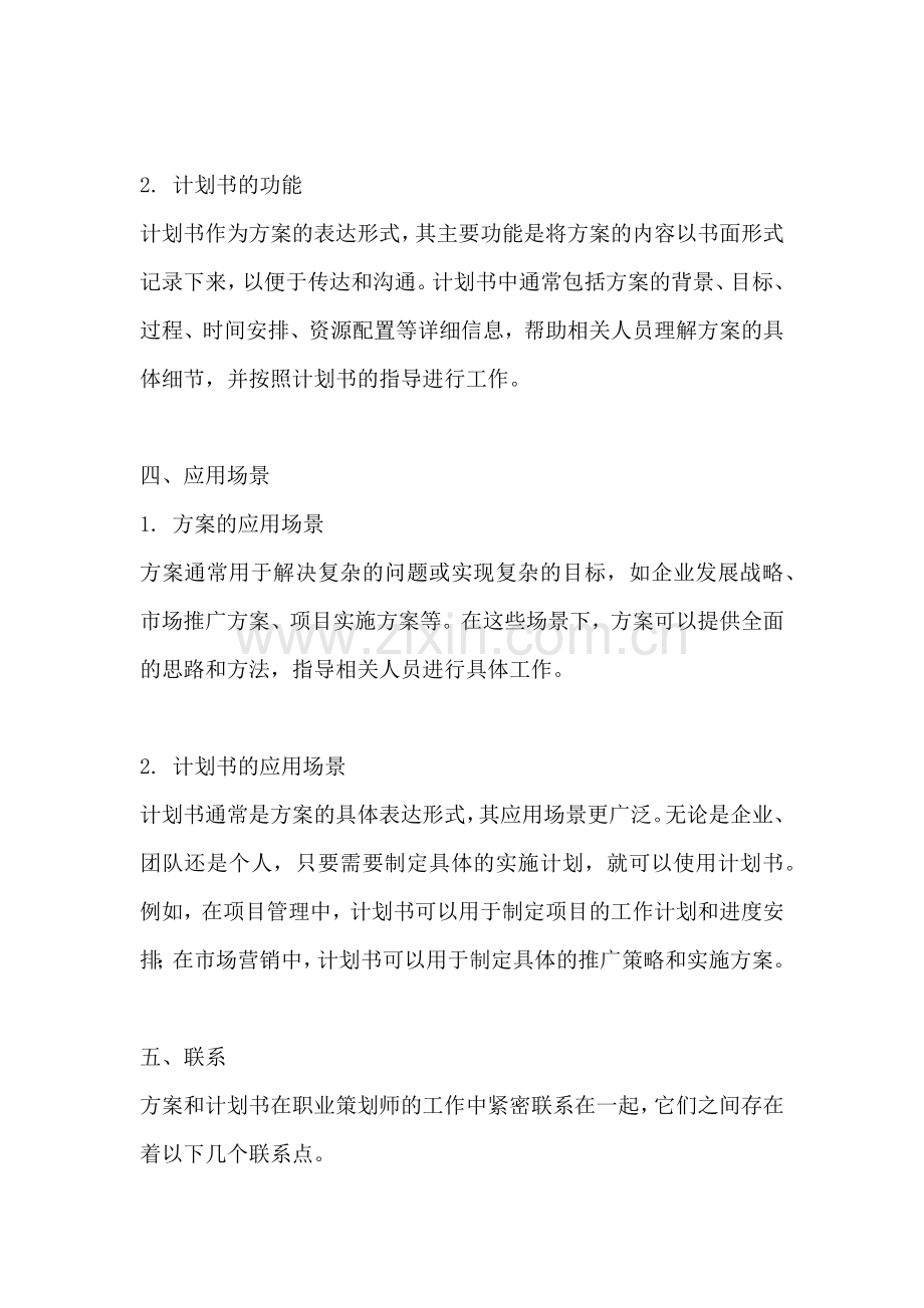 方案和计划书的区别和联系.docx_第2页