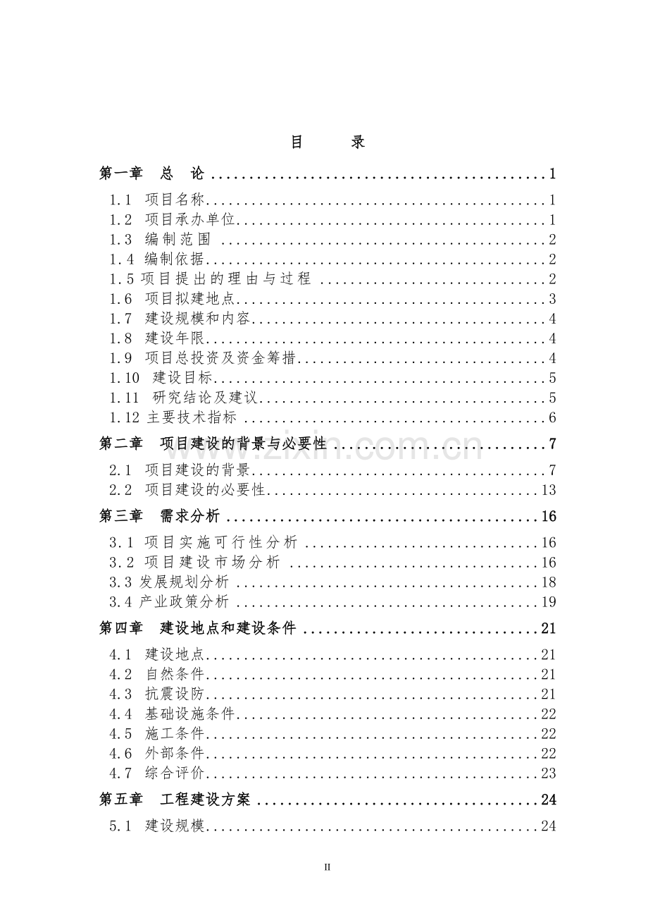 金都雅苑小区房地产开发建设项目投资可行性报告.doc_第2页