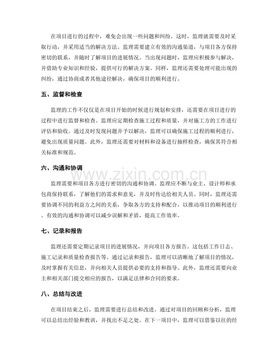 监理规划与工作流程管理.docx_第2页