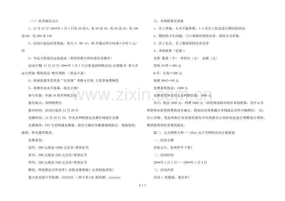 2022年【银行节日活动策划方案】节日活动策划方案.docx_第2页