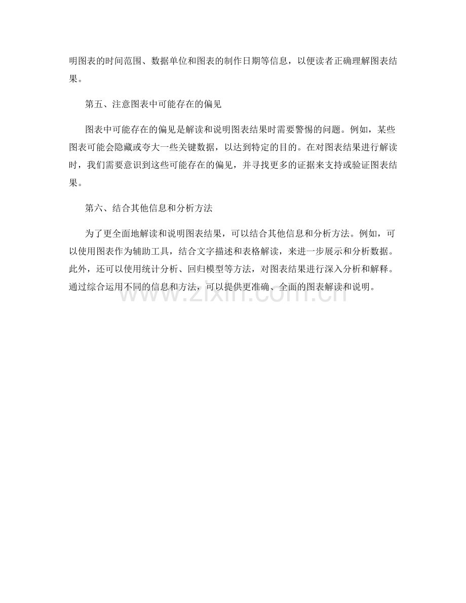 如何在报告中合理解读和说明图表结果.docx_第2页