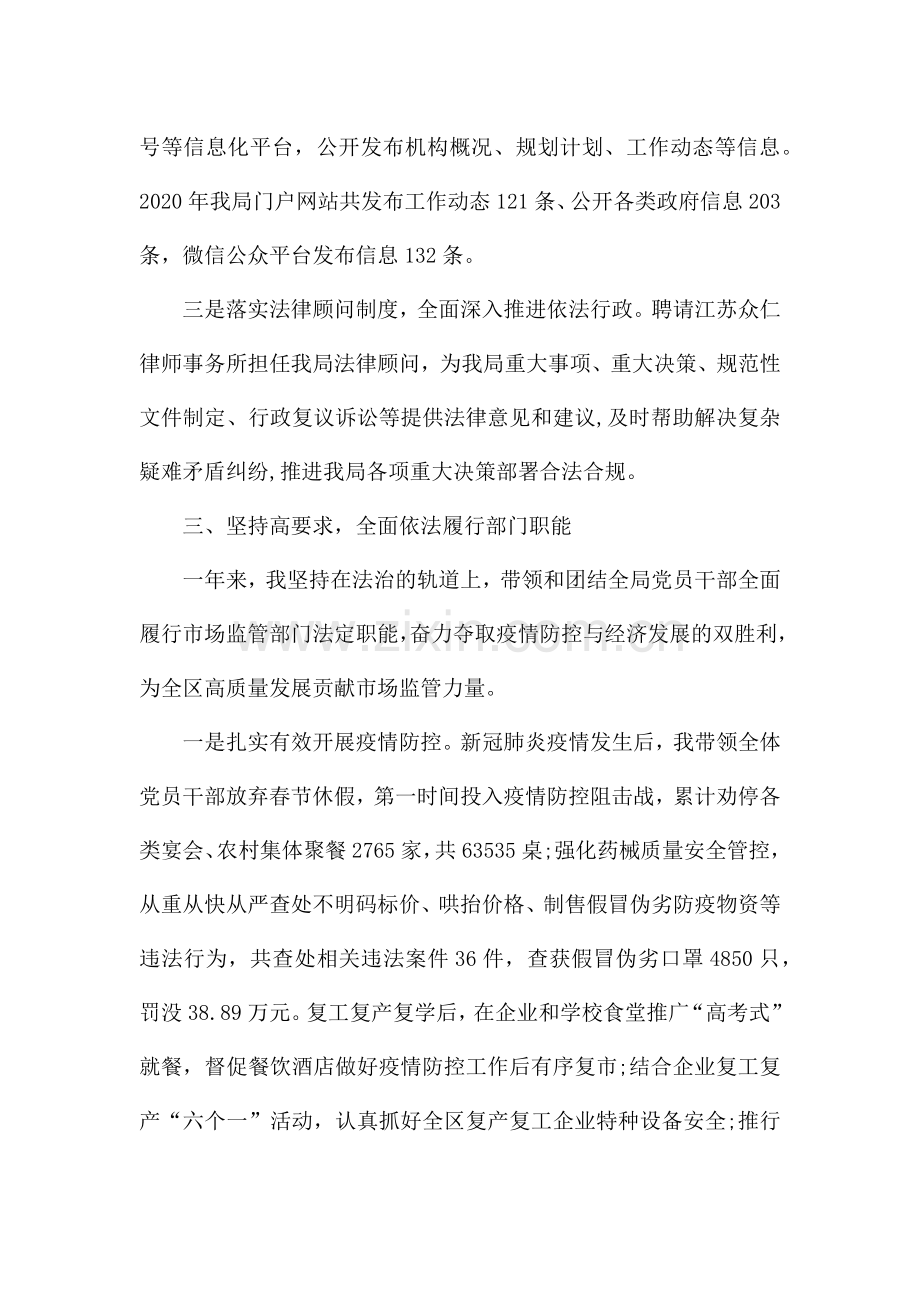 履行推进法治建设第一责任人职责述职报告.docx_第3页